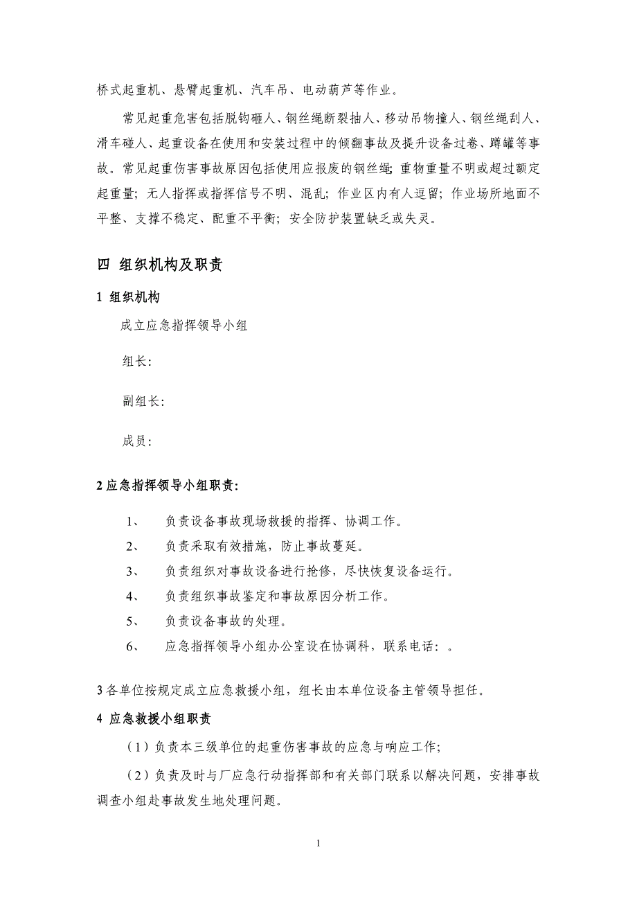 起重机械事故应急预案_第3页