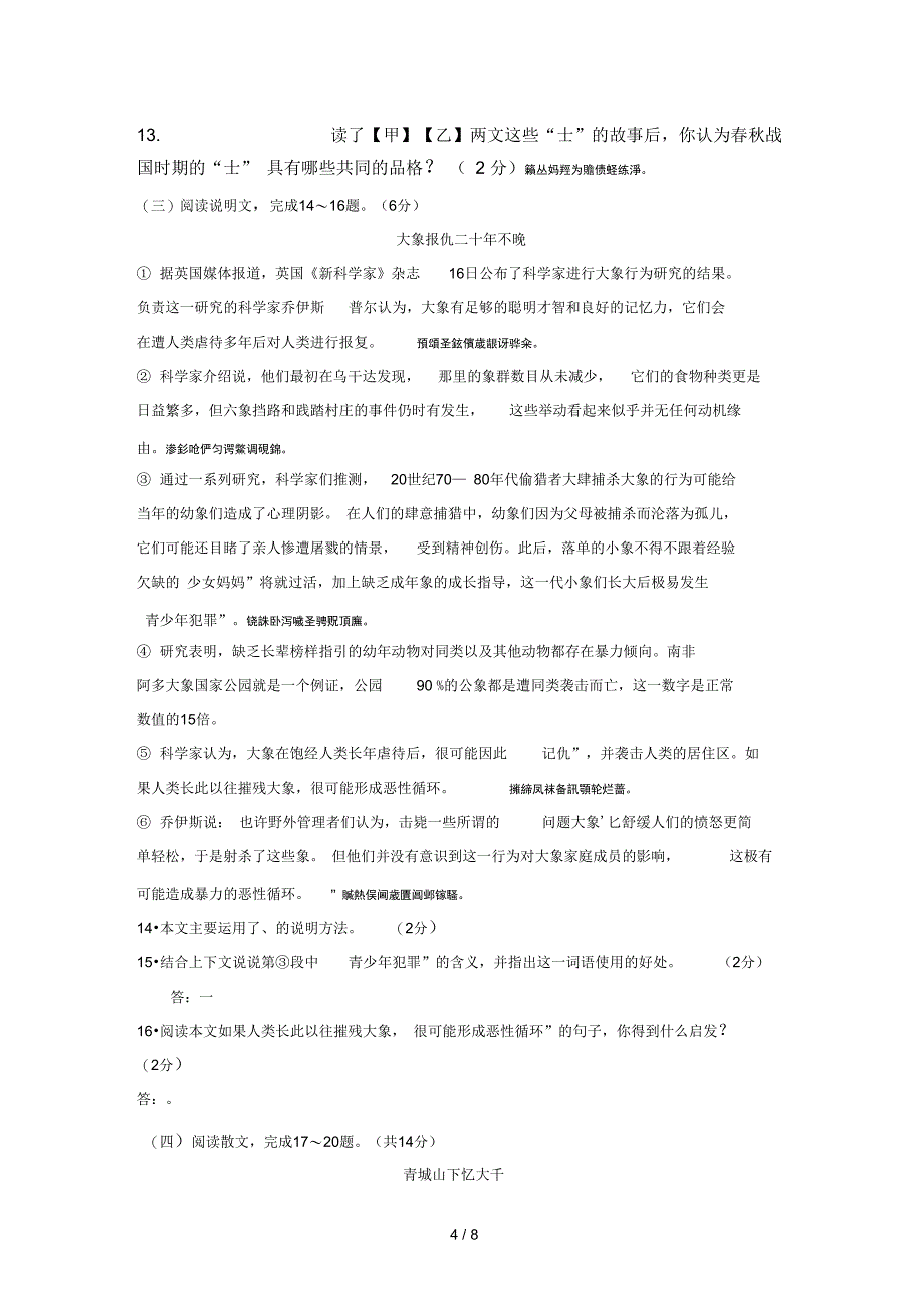 九年级上周末语文测试卷_第4页