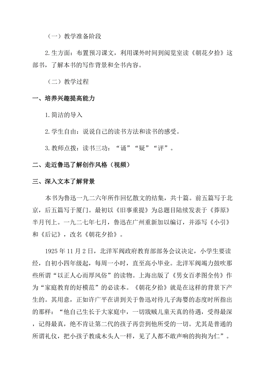 人教版七年级上第六课元语文教案朝花夕拾.docx_第2页