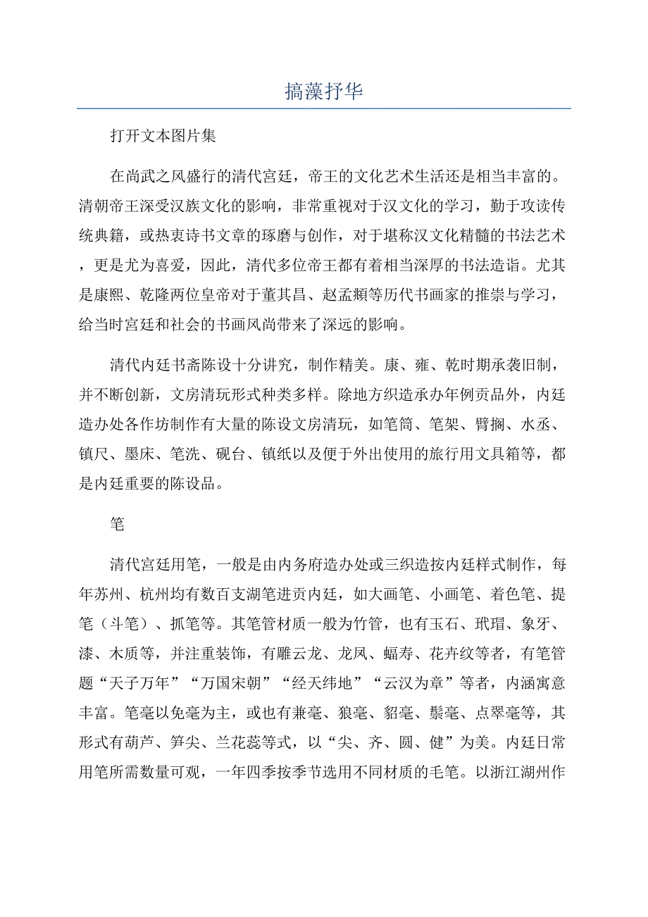搞藻抒华-精品文档.docx_第1页
