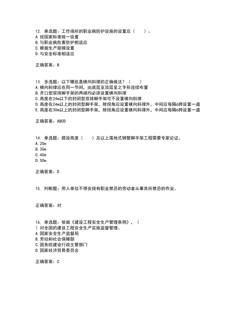 2022年四川省建筑安管人员ABC类证书【官方】考试内容及考试题满分答案第56期_第3页