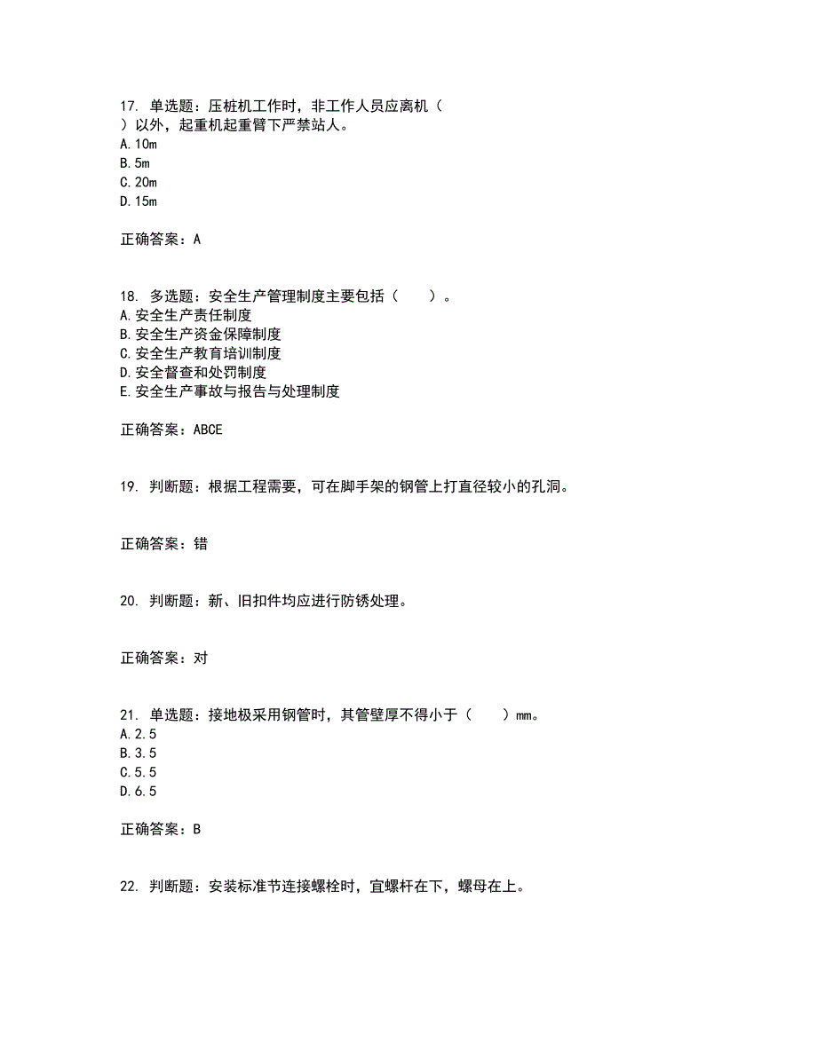 2022年四川省建筑安管人员ABC类证书【官方】考试内容及考试题满分答案第56期_第4页