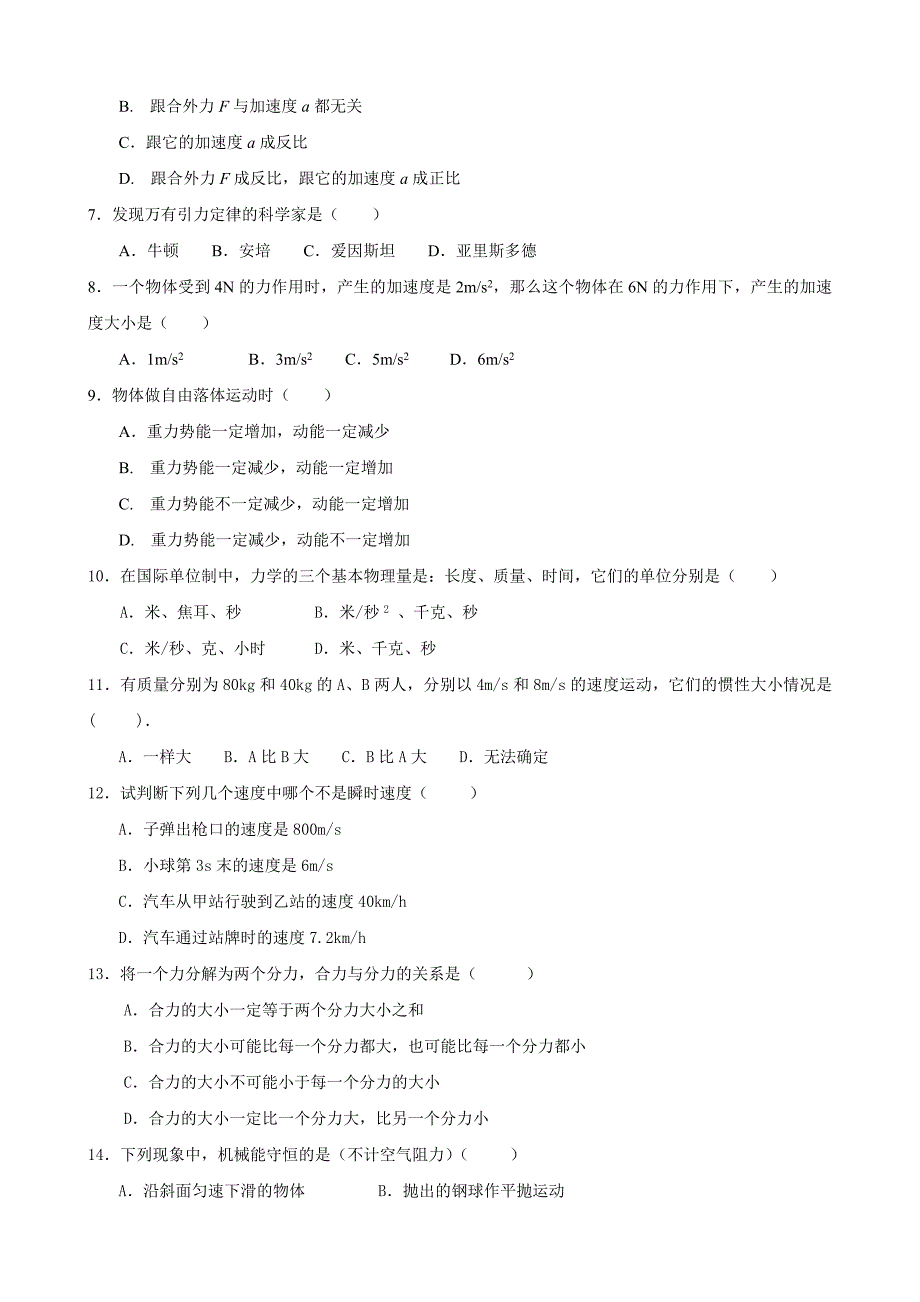 中学11-12学年高二学业水平测试（物理）.doc_第2页