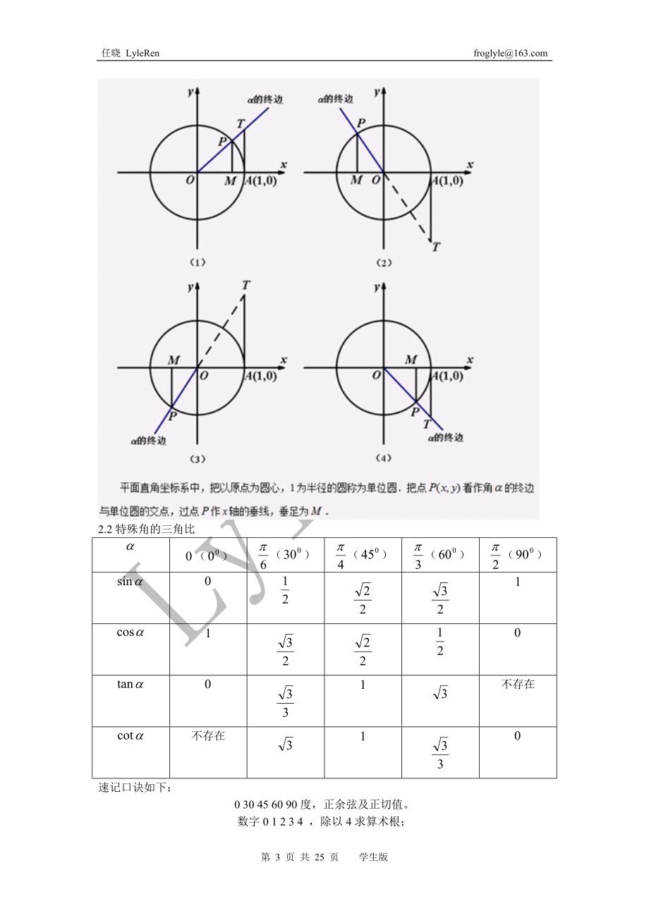 上海高一下期末数学复习全总结_学生版_LyleRen.doc_第3页