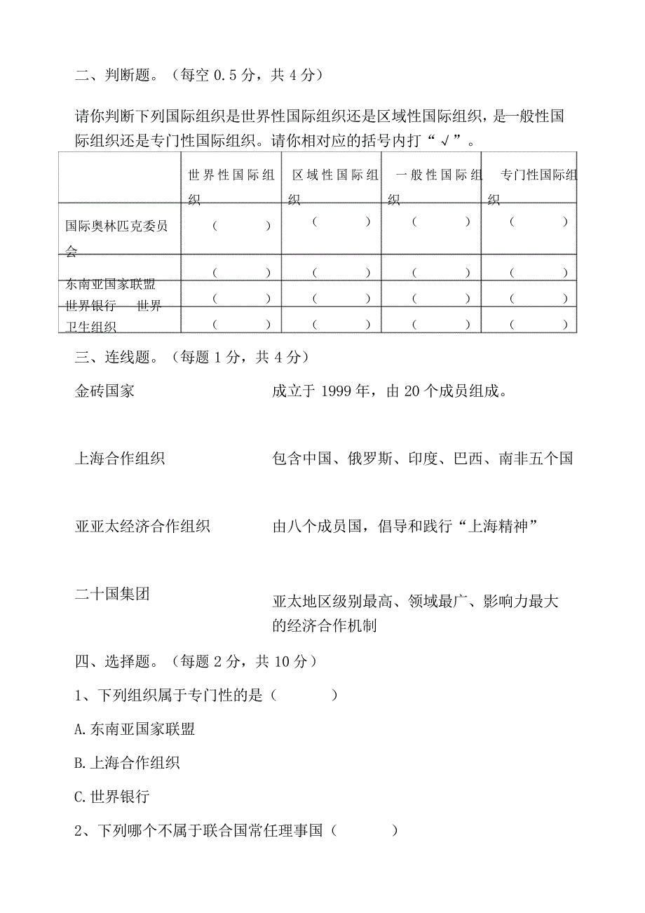 六年级下册道德与法治9、日益重要的国际组织课堂练习_第3页