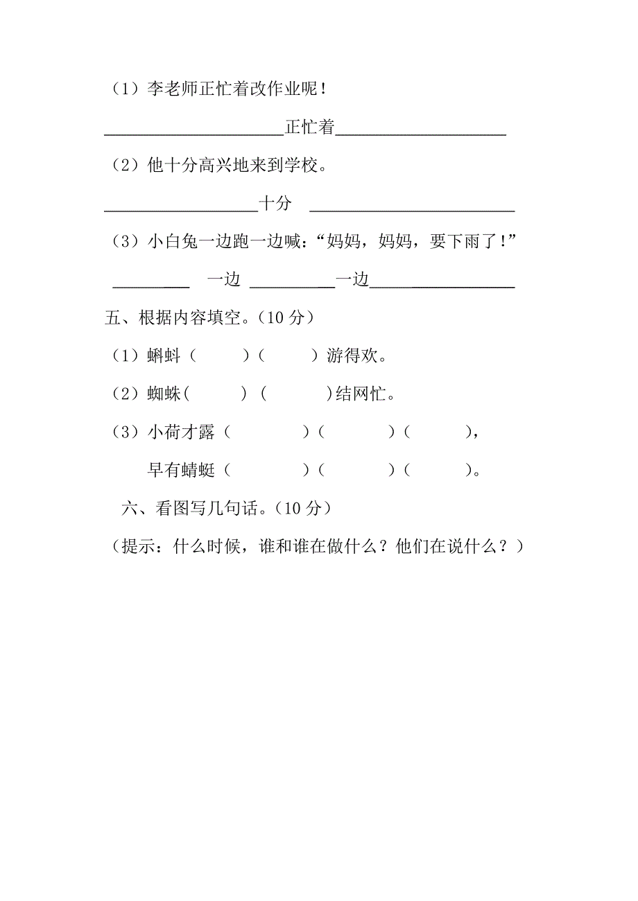 一年级语文下册第七八单元练习题_第4页