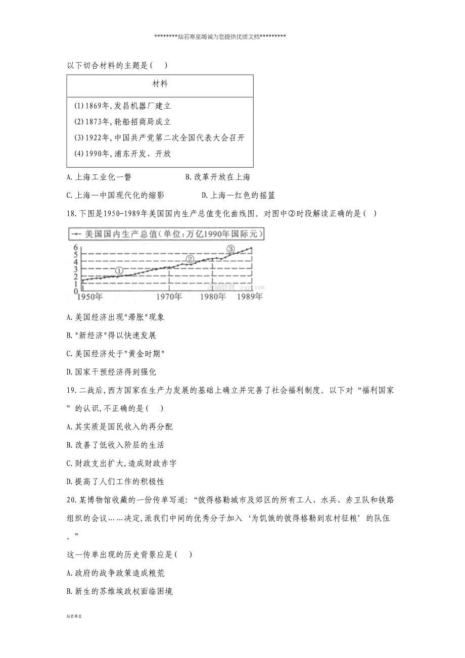 高一历史下学期期末考试试题新-版新人教版(DOC 16页)_第5页