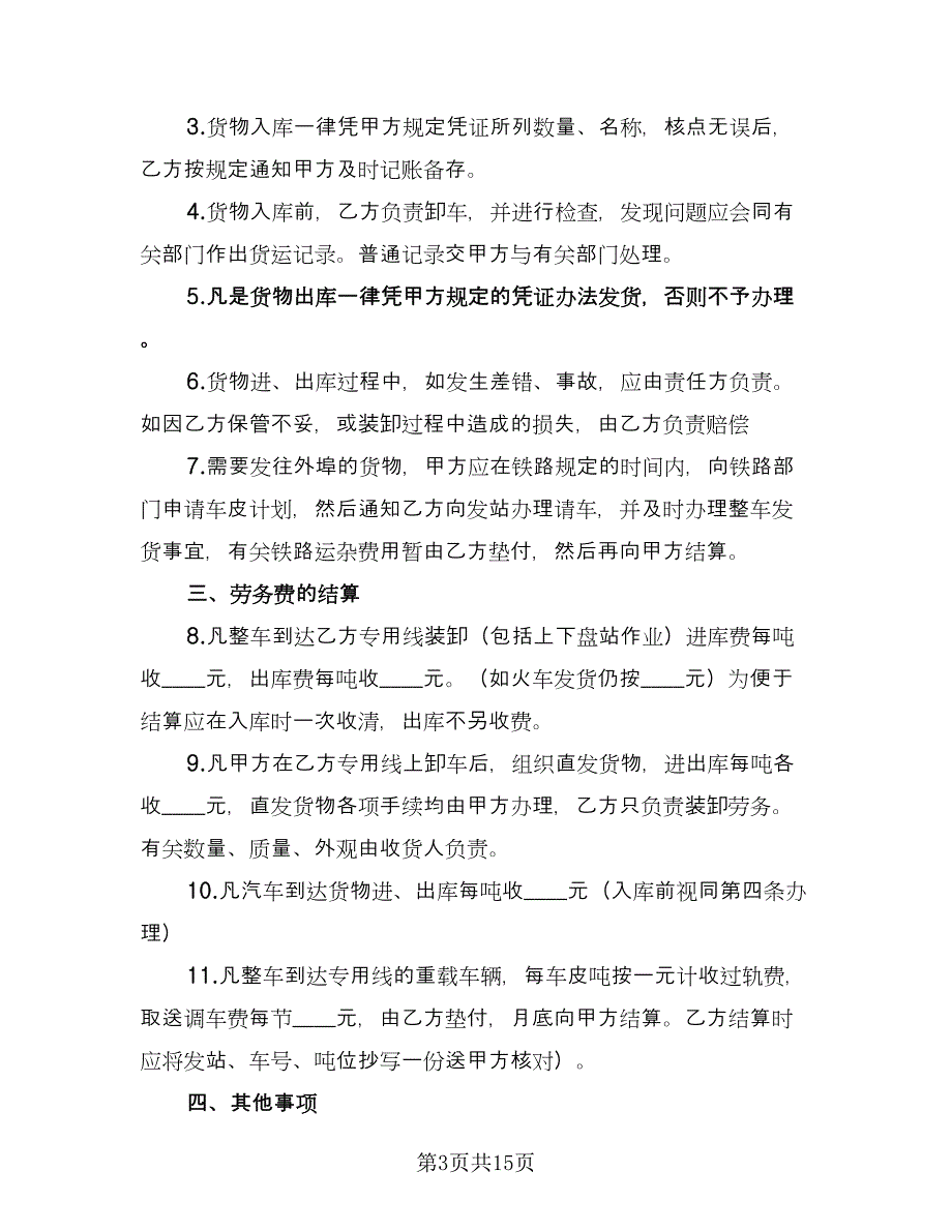 租赁库房合同律师版（七篇）_第3页