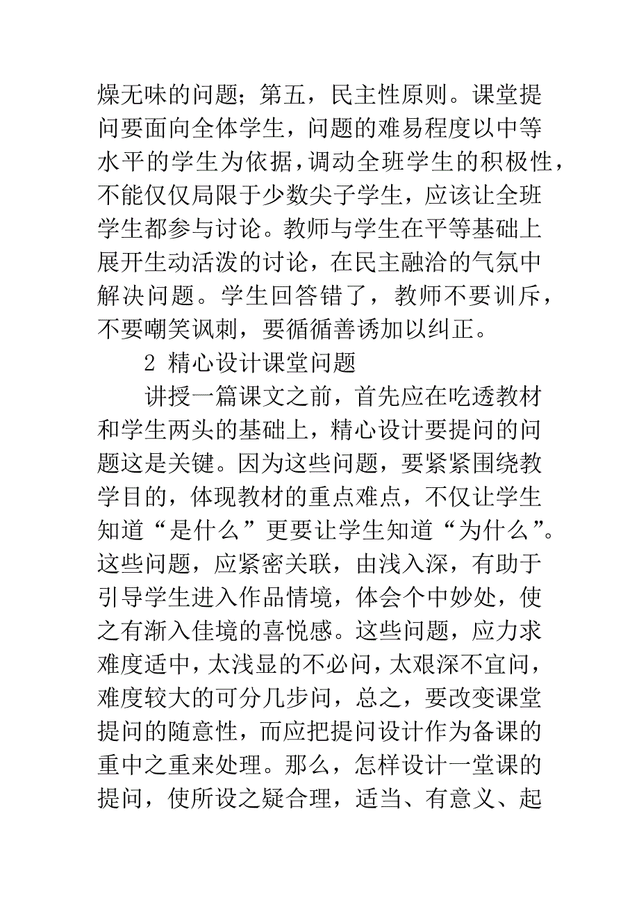 对小学语文课堂提问教学的思考.docx_第3页