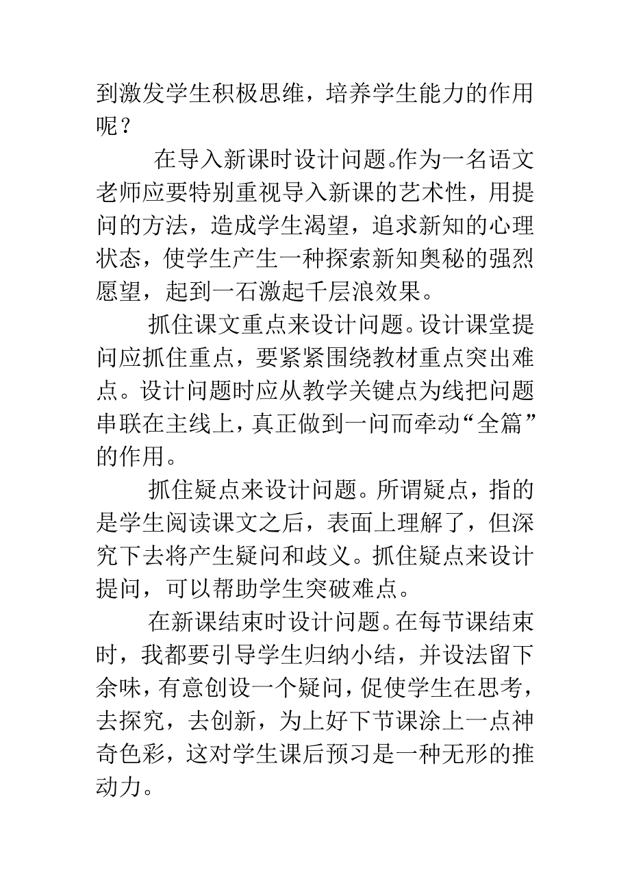 对小学语文课堂提问教学的思考.docx_第4页