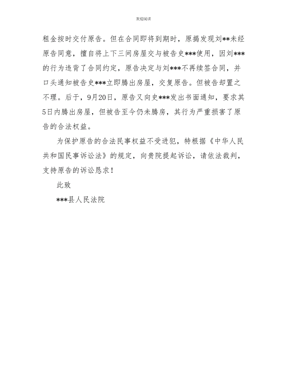 民事债务纠纷起诉状房屋纠纷民事诉讼状范文_第2页