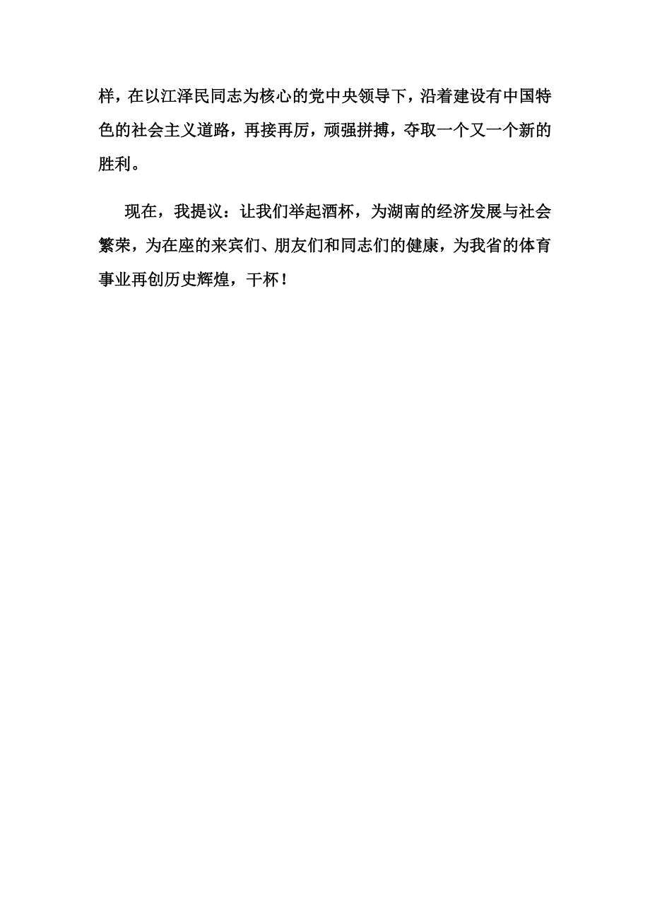 政府庆功宴祝酒辞_第2页