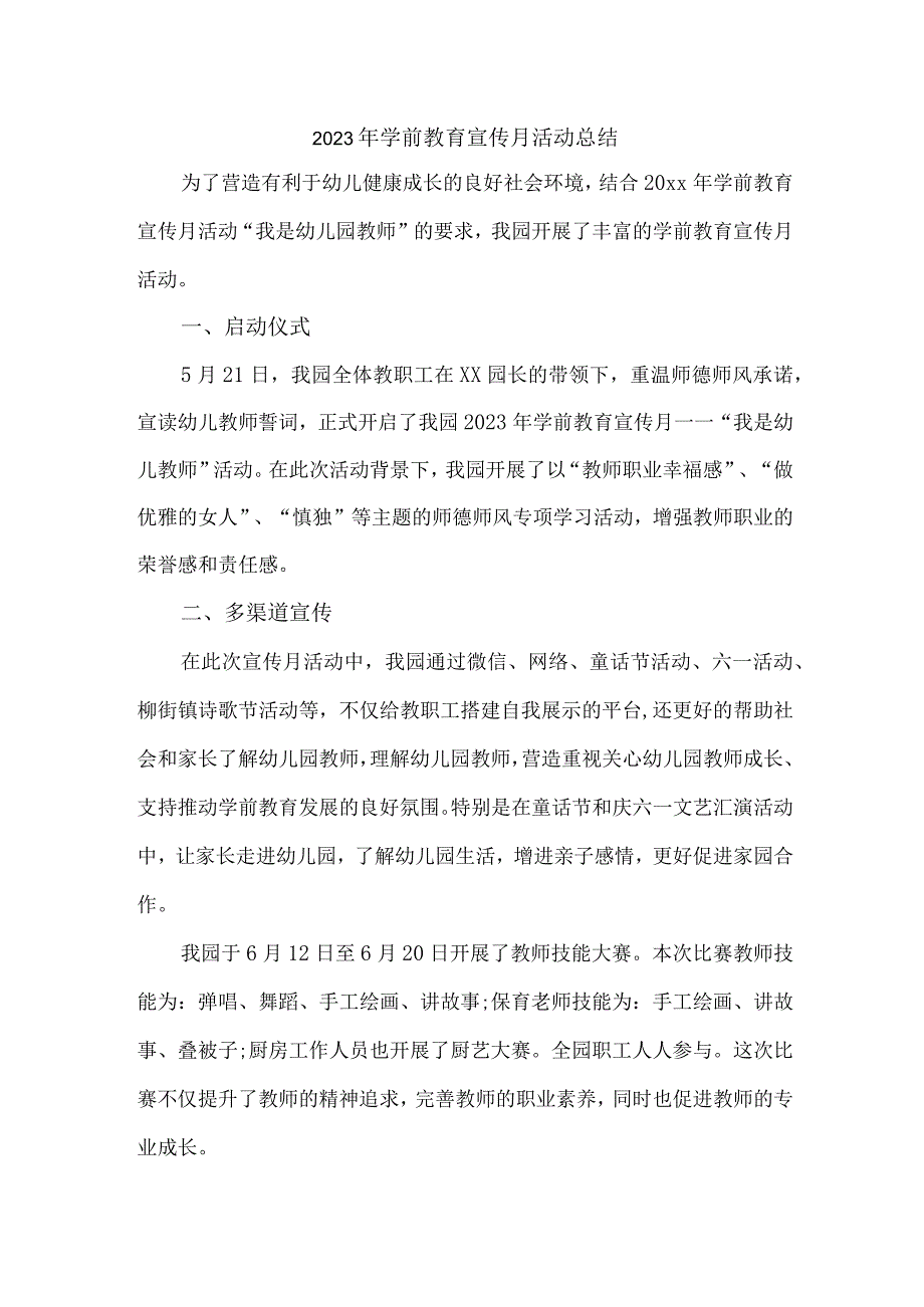 幼儿园2023年学前教育宣传月活动工作总结 合计4份_第1页