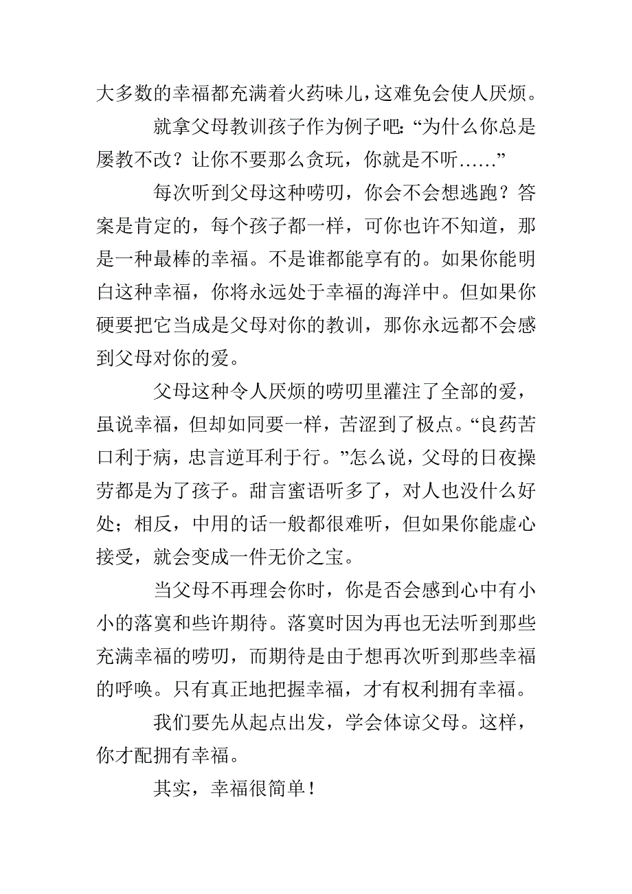 幸福很简单散文_第4页