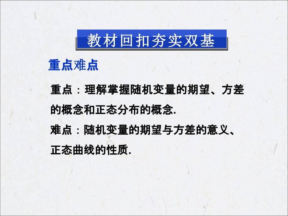 离散型随机变量的均值与方差、正态分布PPT_第2页