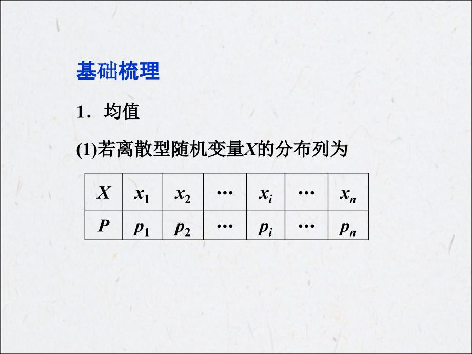 离散型随机变量的均值与方差、正态分布PPT_第3页