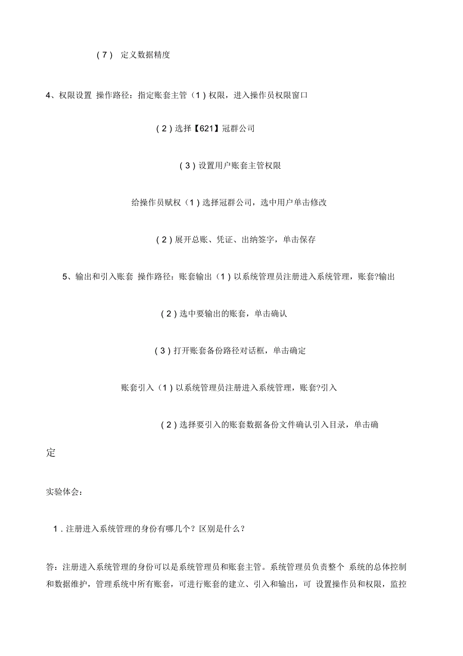 会计信息系统实验报告_第4页