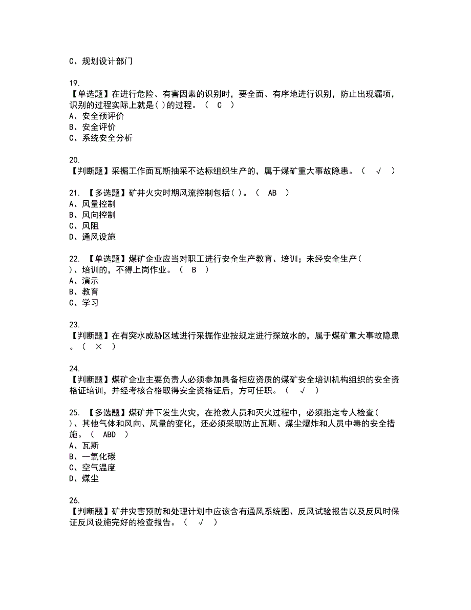 2022年煤炭生产经营单位（地质地测安全管理人员）考试内容及复审考试模拟题含答案第98期_第3页