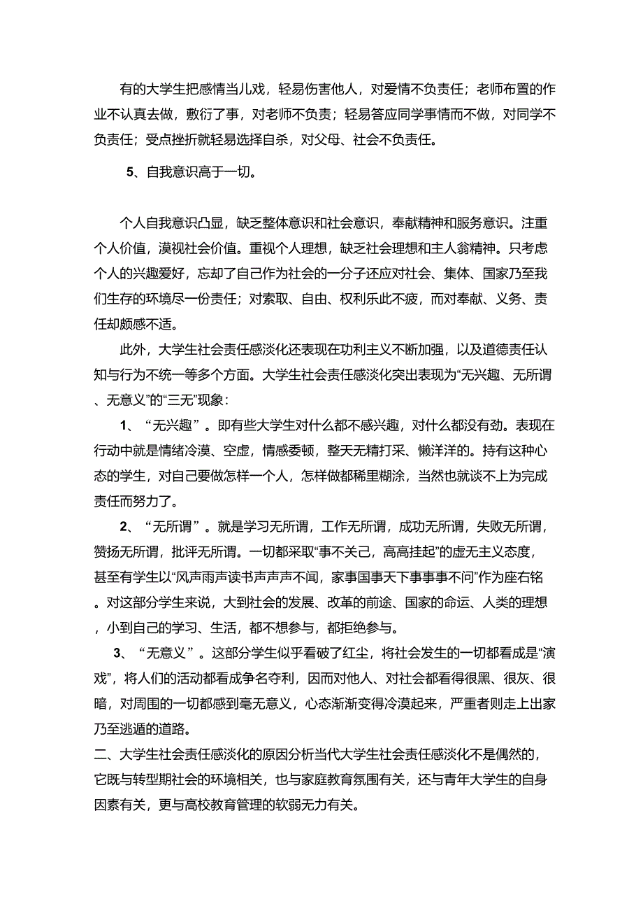 如何培养当代大学生的社会责任感_第2页