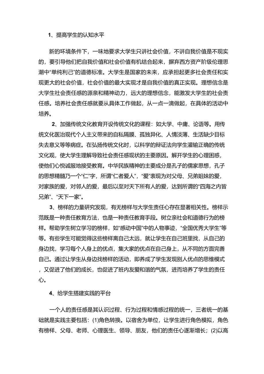 如何培养当代大学生的社会责任感_第3页