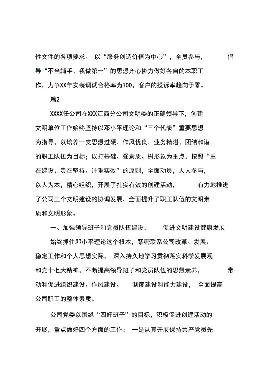 电力安装项目工作报告_第3页