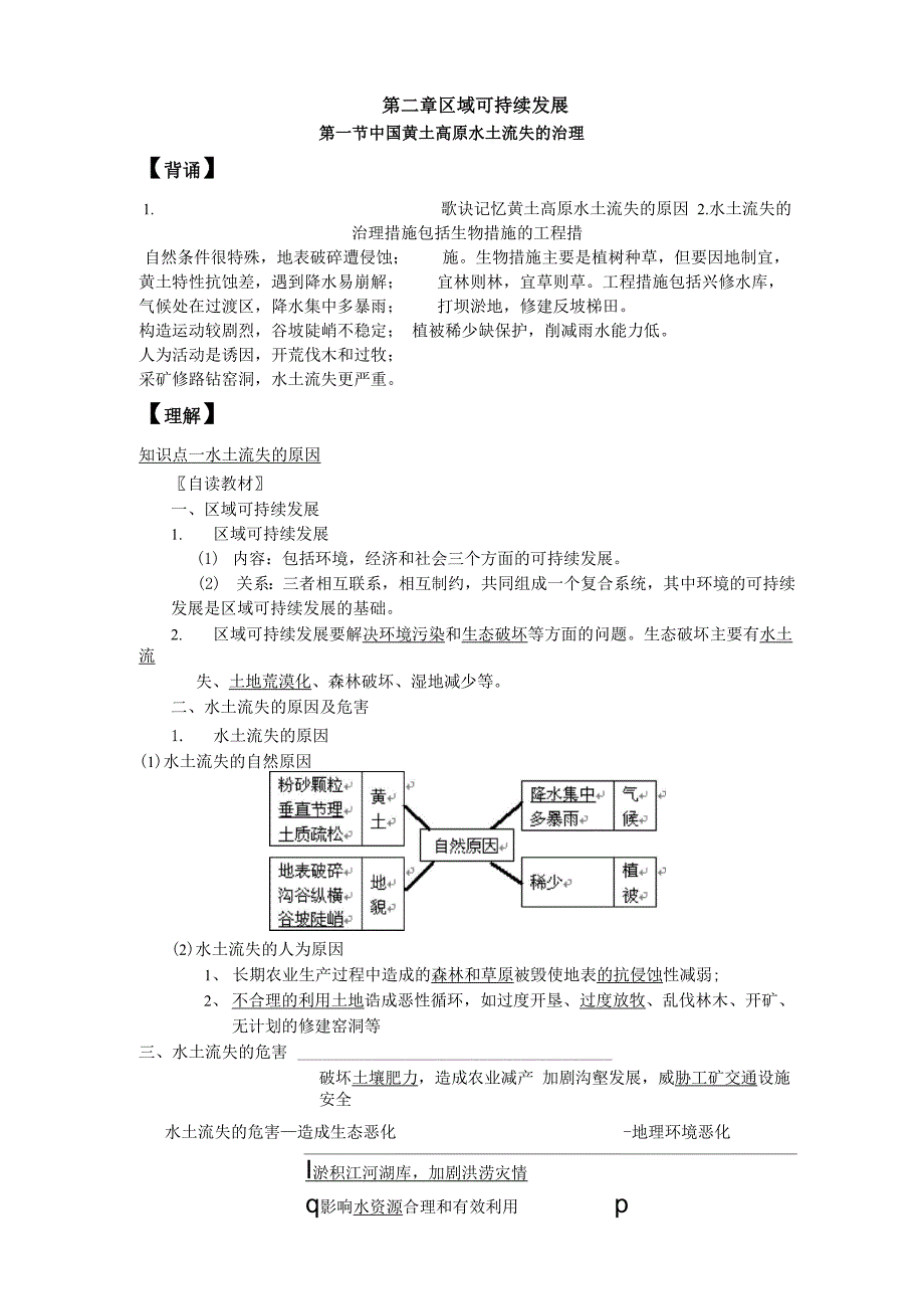 黄土高原水土流失讲学稿_第1页