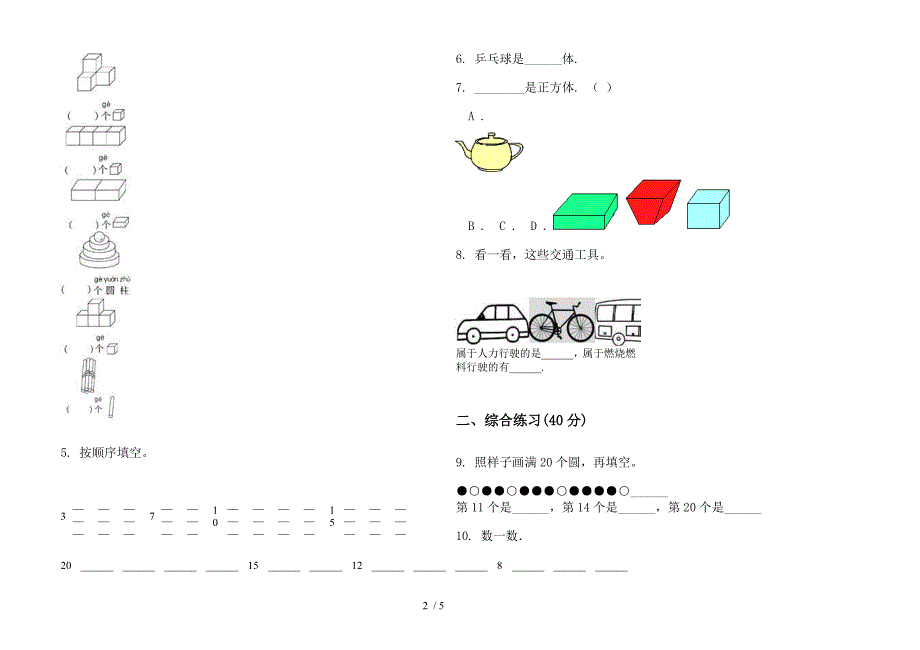 竞赛同步一年级上册数学四单元试卷.docx_第2页