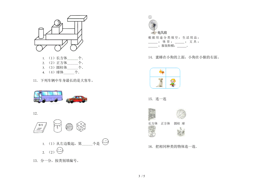 竞赛同步一年级上册数学四单元试卷.docx_第3页