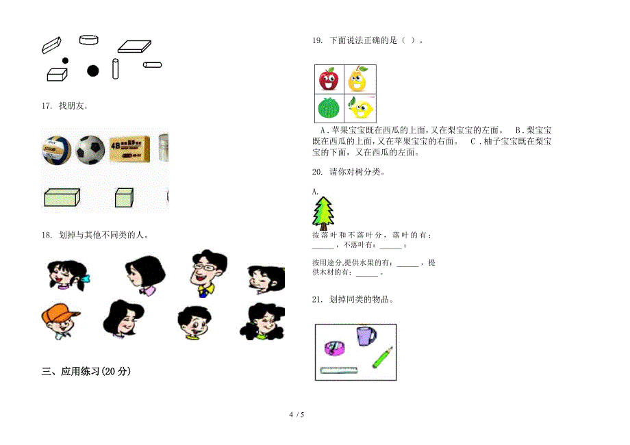 竞赛同步一年级上册数学四单元试卷.docx_第4页