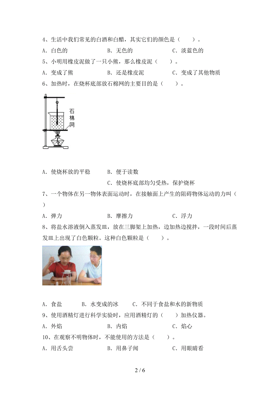 最新教科版三年级科学上册期中测试卷(精品).doc_第2页