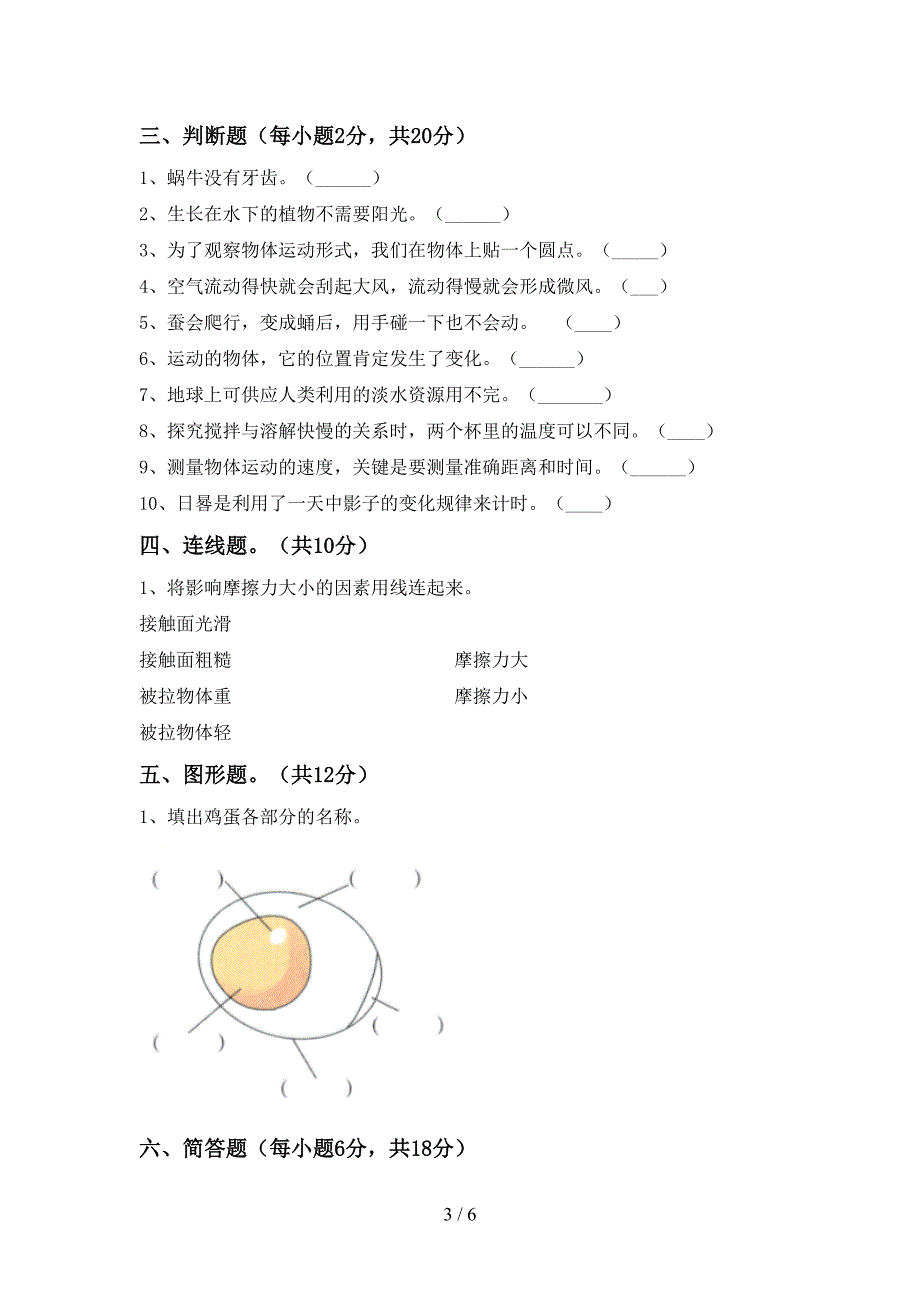 最新教科版三年级科学上册期中测试卷(精品).doc_第3页