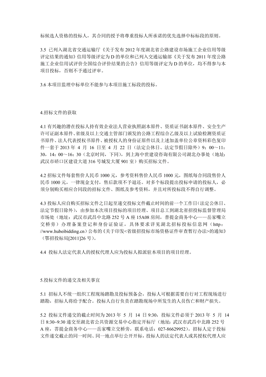 老河口至宜昌高速公路老河口至谷城段一期土建工程.doc_第2页