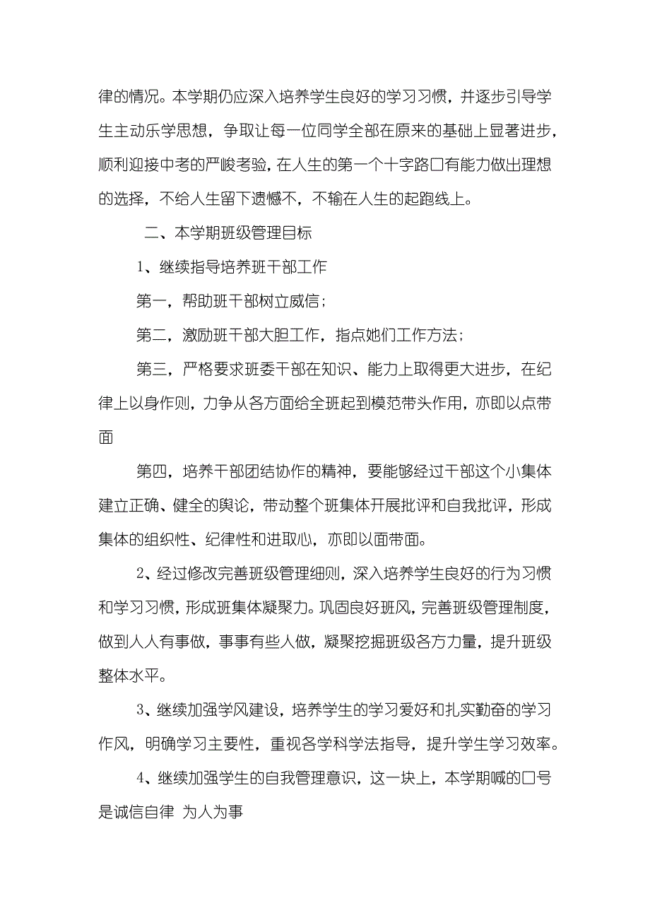 初二秋季学期班主任工作计划表_8_第2页