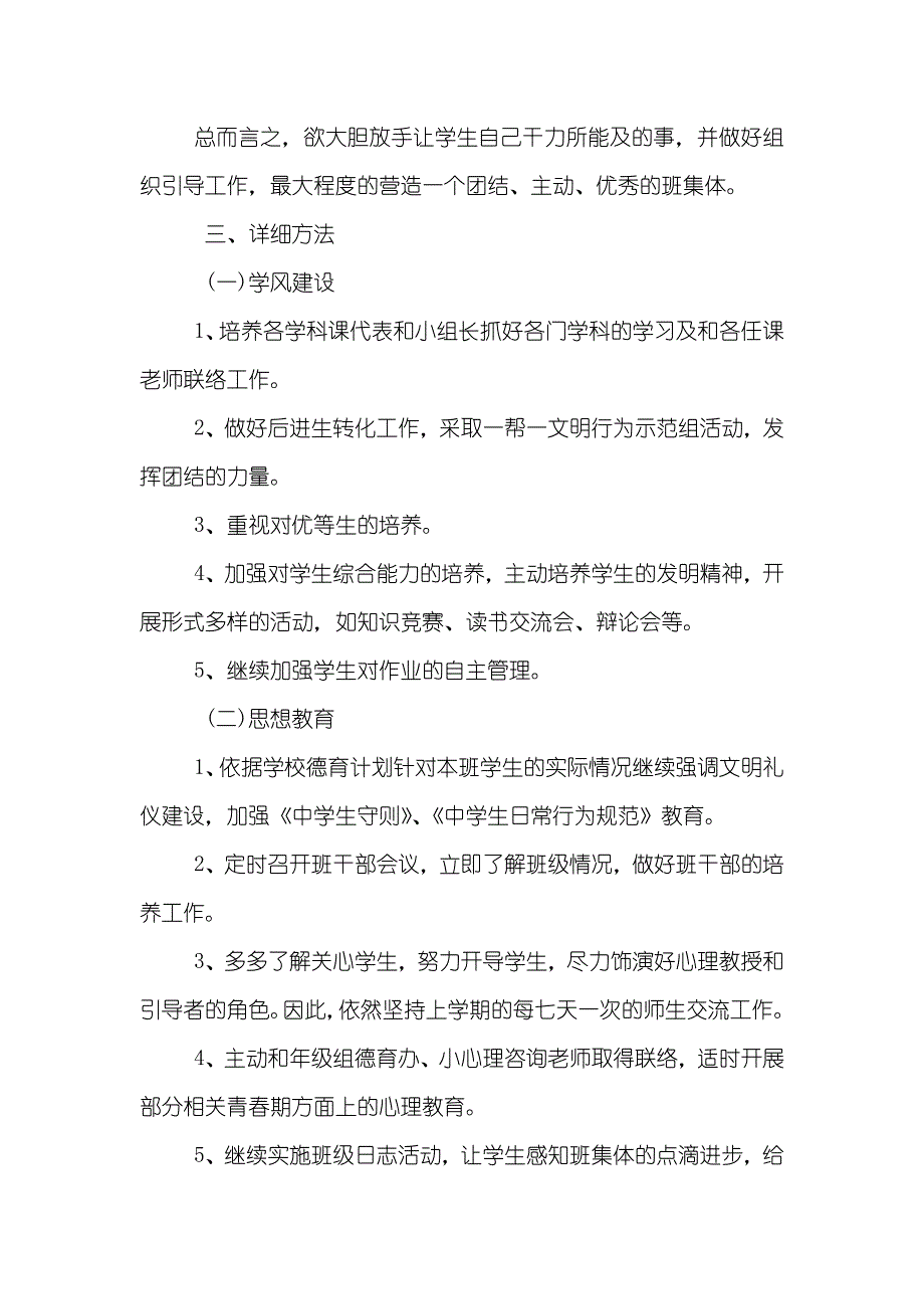 初二秋季学期班主任工作计划表_8_第3页