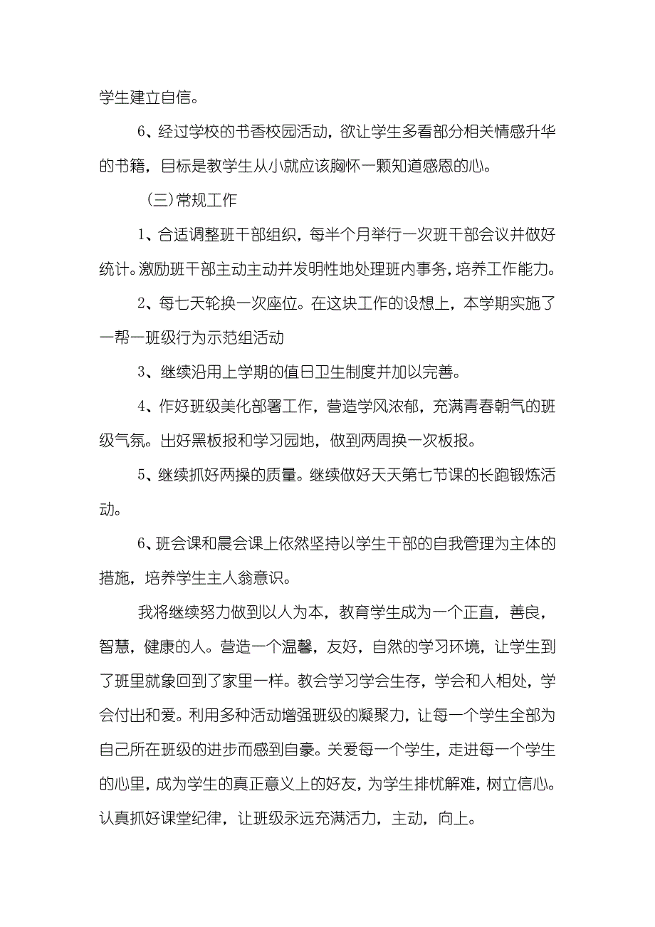 初二秋季学期班主任工作计划表_8_第4页