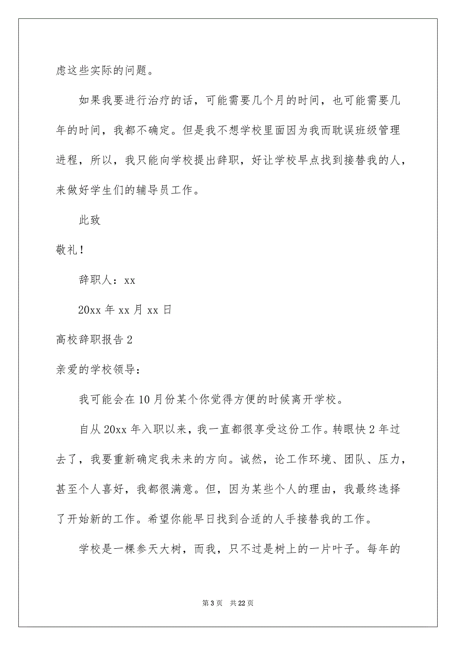 2023高校辞职报告_第3页