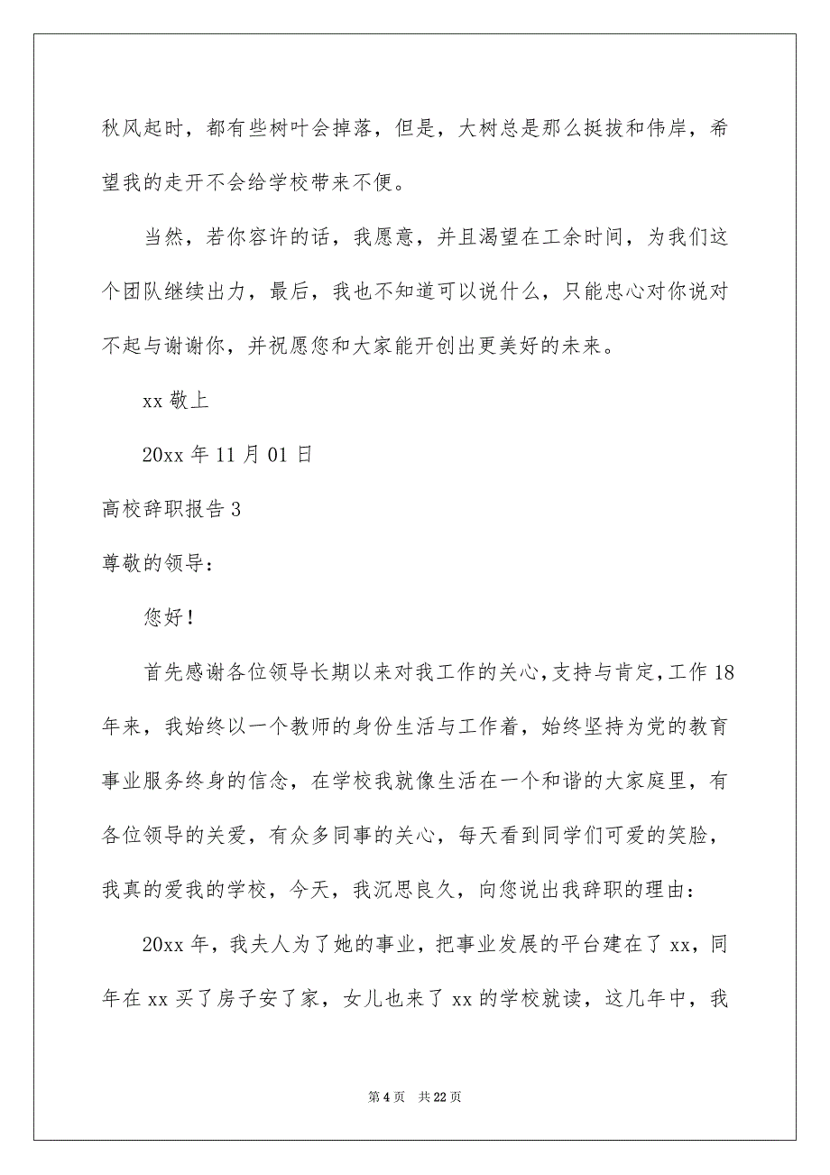 2023高校辞职报告_第4页