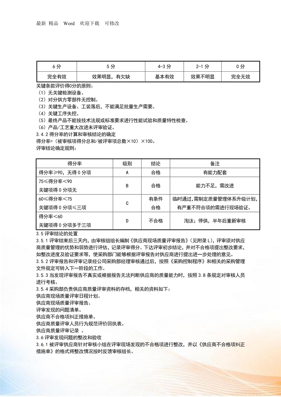 YTE供应商质量评审管理办法_第4页