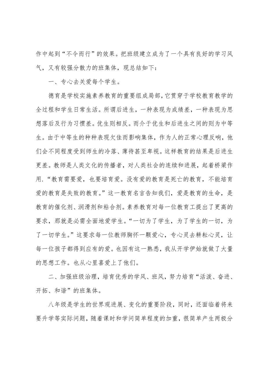 班主任德育总结.docx_第5页