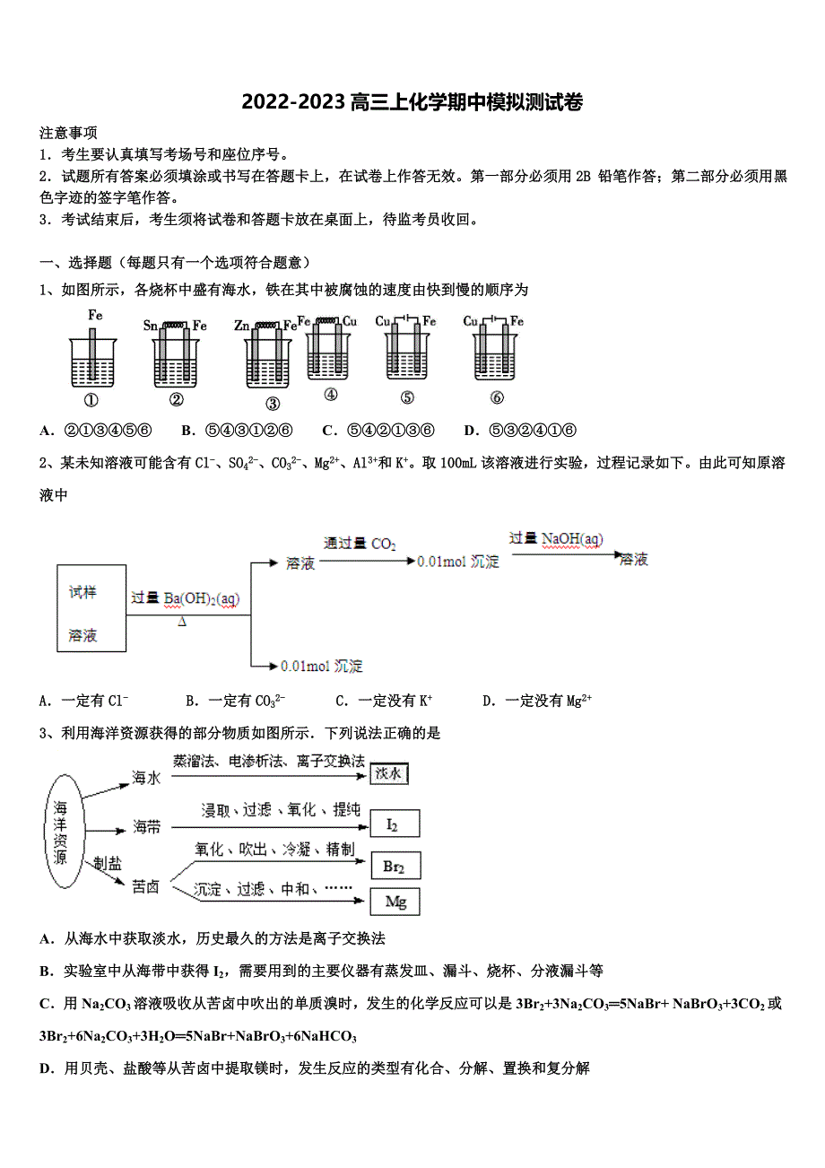 2022-2023学年河南省漯河市化学高三第一学期期中教学质量检测试题（含解析）.doc_第1页