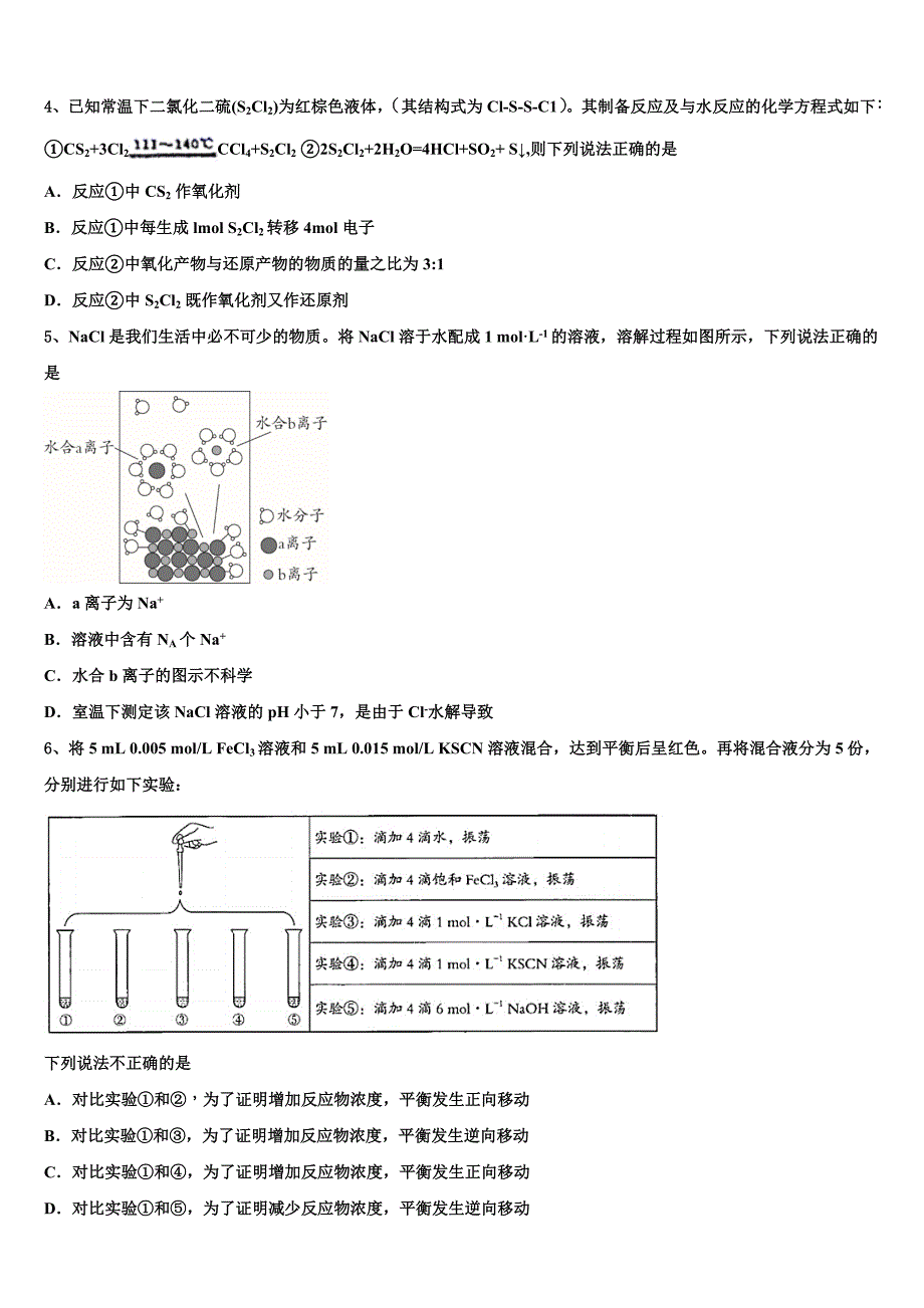 2022-2023学年河南省漯河市化学高三第一学期期中教学质量检测试题（含解析）.doc_第2页