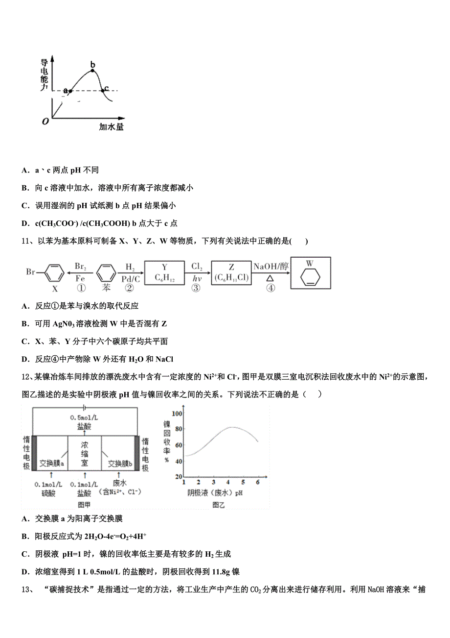 2022-2023学年河南省漯河市化学高三第一学期期中教学质量检测试题（含解析）.doc_第4页