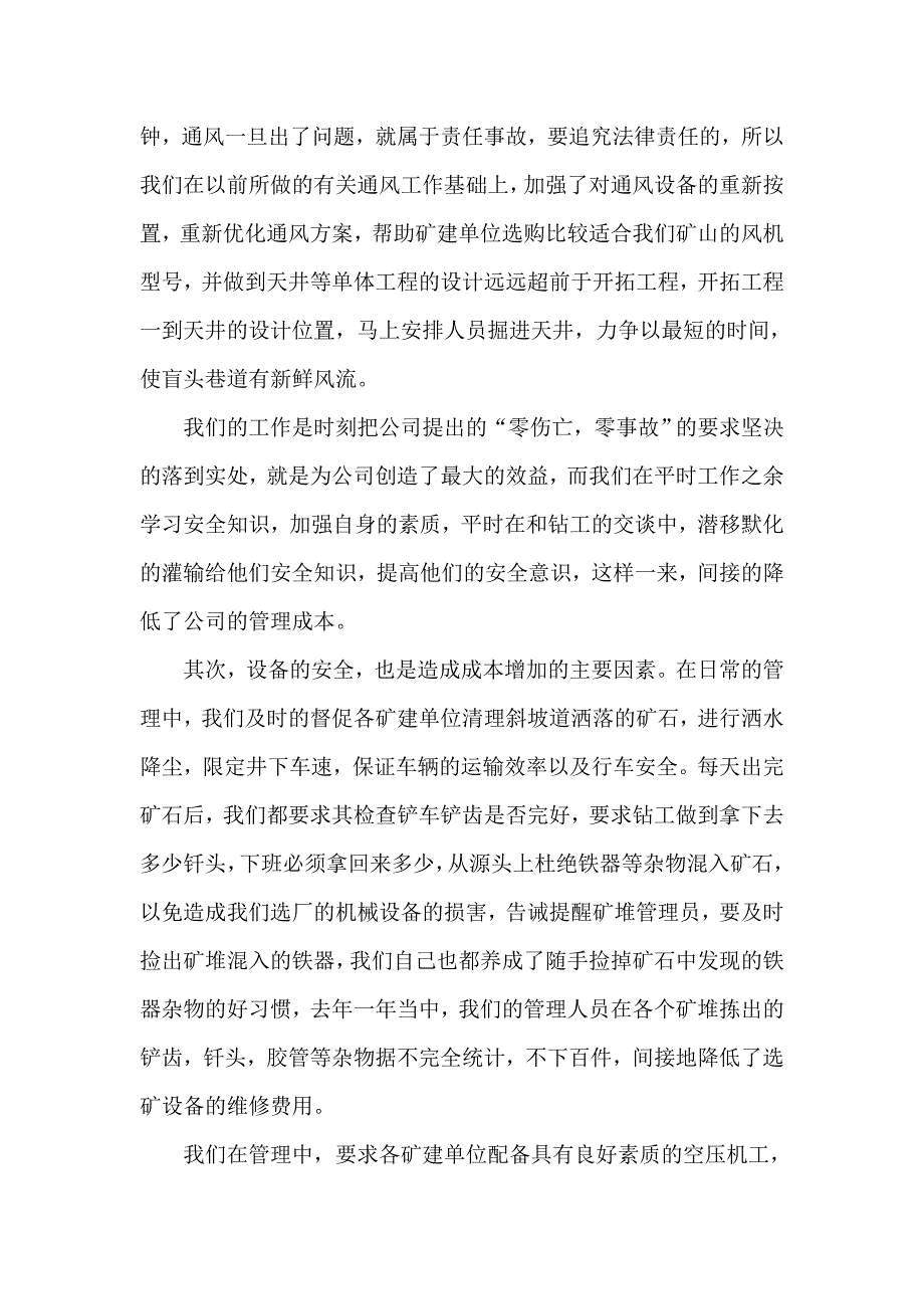 降本增效讲稿.doc_第2页