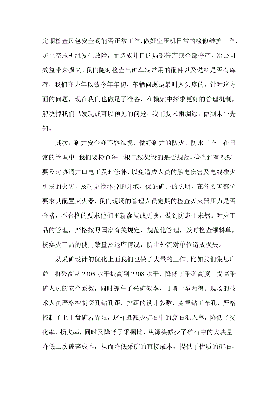 降本增效讲稿.doc_第3页