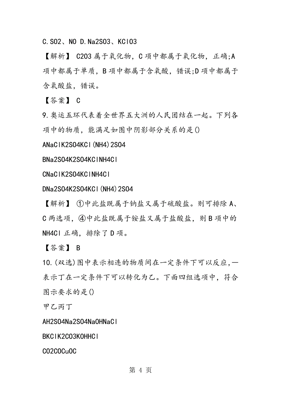 高一化学物质的分类复习题（带答案和解释）.doc_第4页