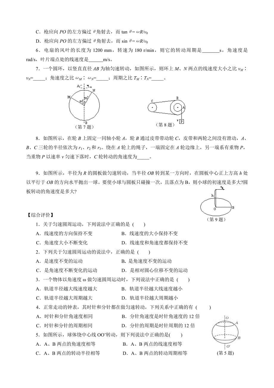 高一物理5.4圆周运动_第5页