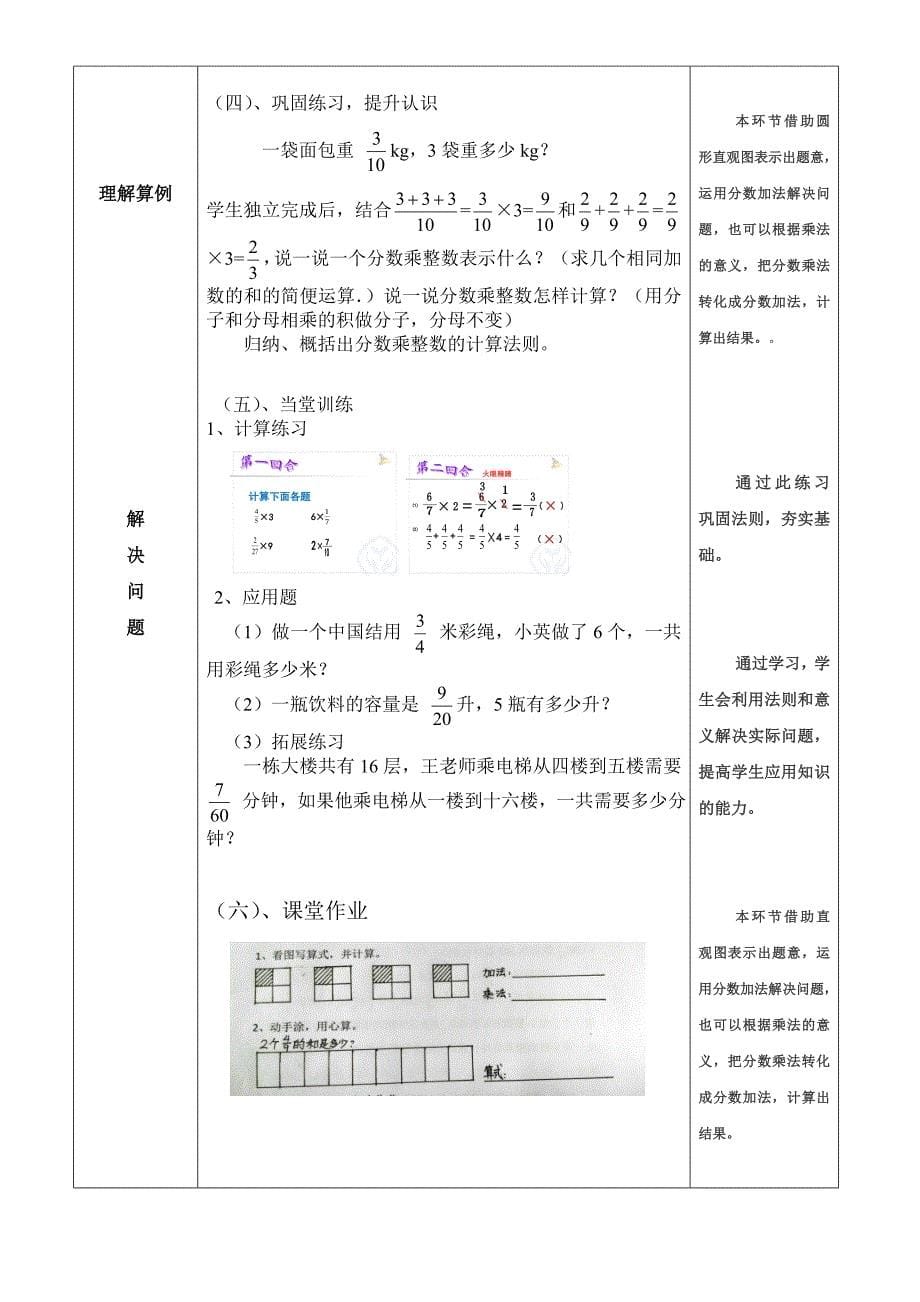 《分数乘整数》表格式教学设计方案.doc_第5页