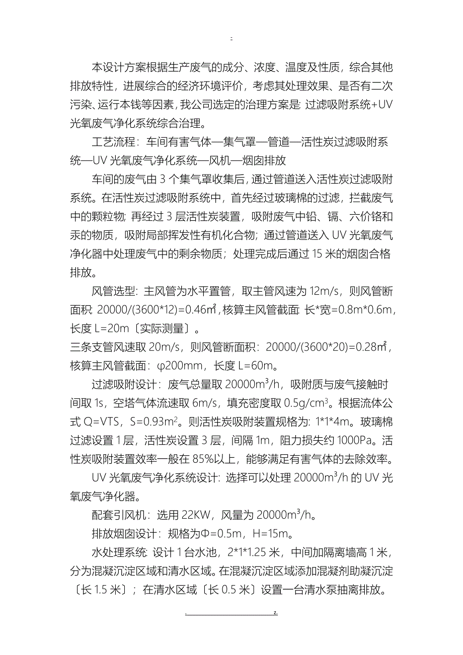 印刷厂VOCs有害气体治理方案_第4页