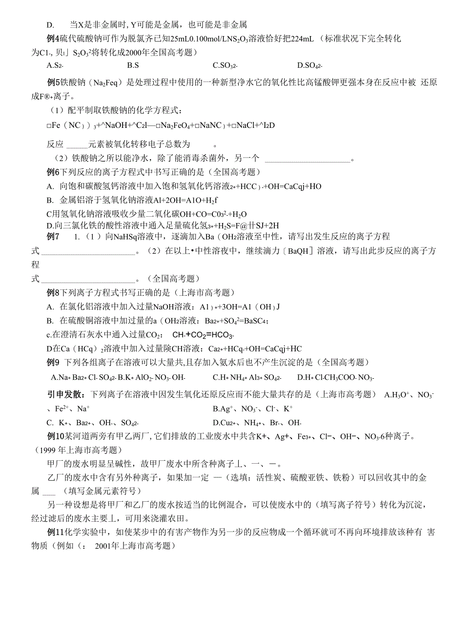 第二讲 氧化还原反应和离子反应_第2页