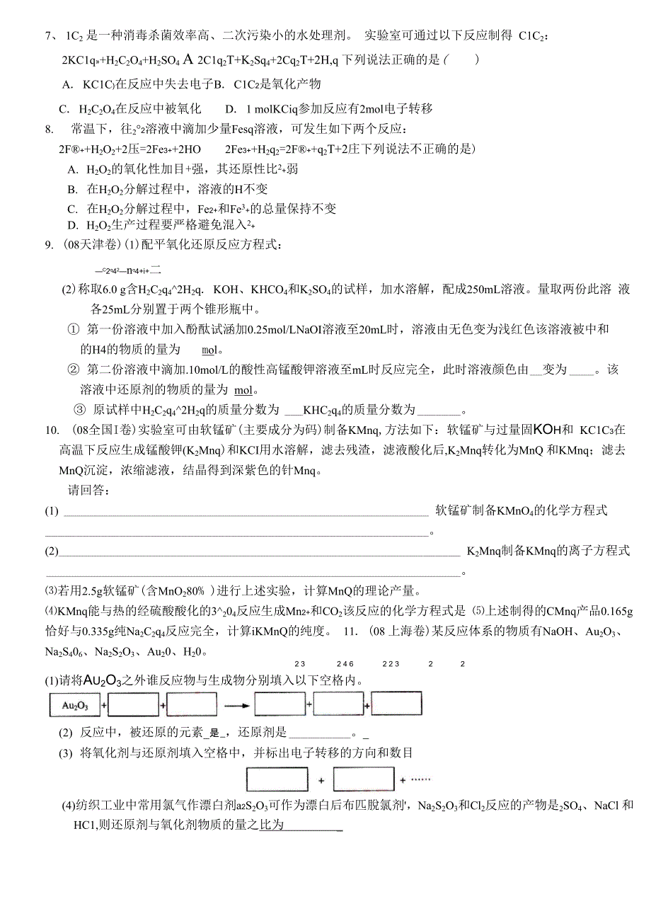 第二讲 氧化还原反应和离子反应_第4页